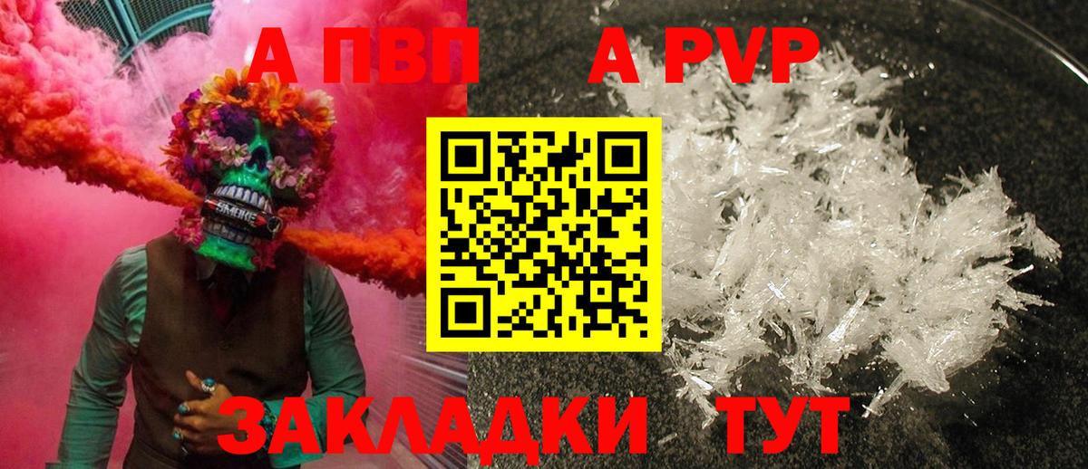 Алексеевка  Alpha PVP Crystall  A PVP  Вход с VPN  A-PVP СК КРИС 