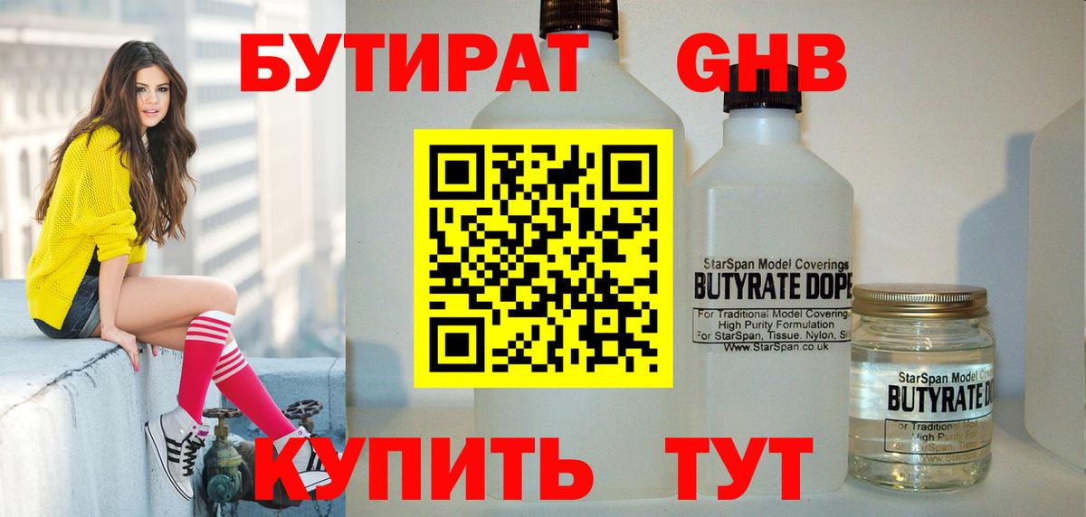 Бутират 99% Алексеевка