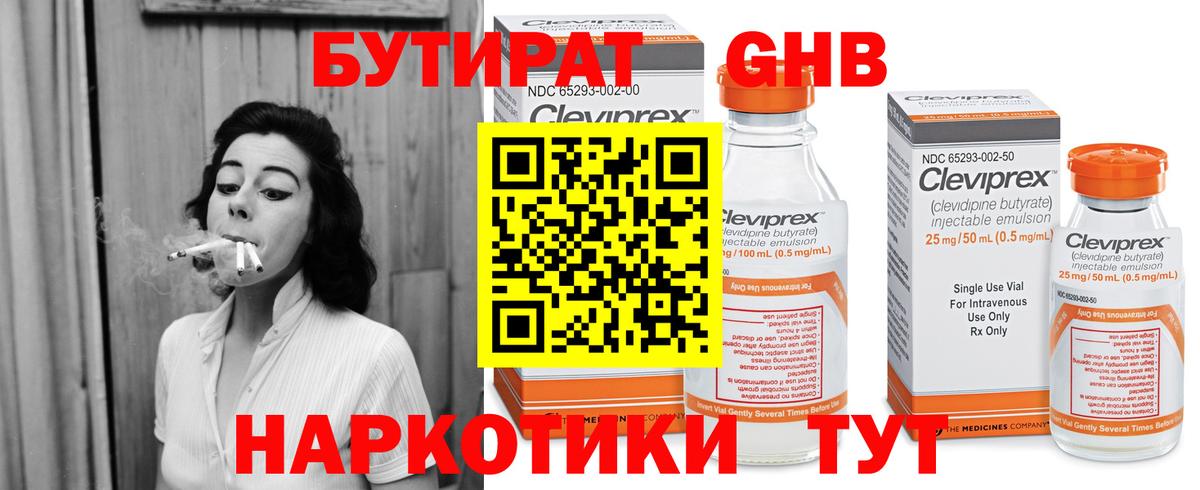 БУТИРАТ 1.4BDO  Вход с VPN  Бутират  Алексеевка 