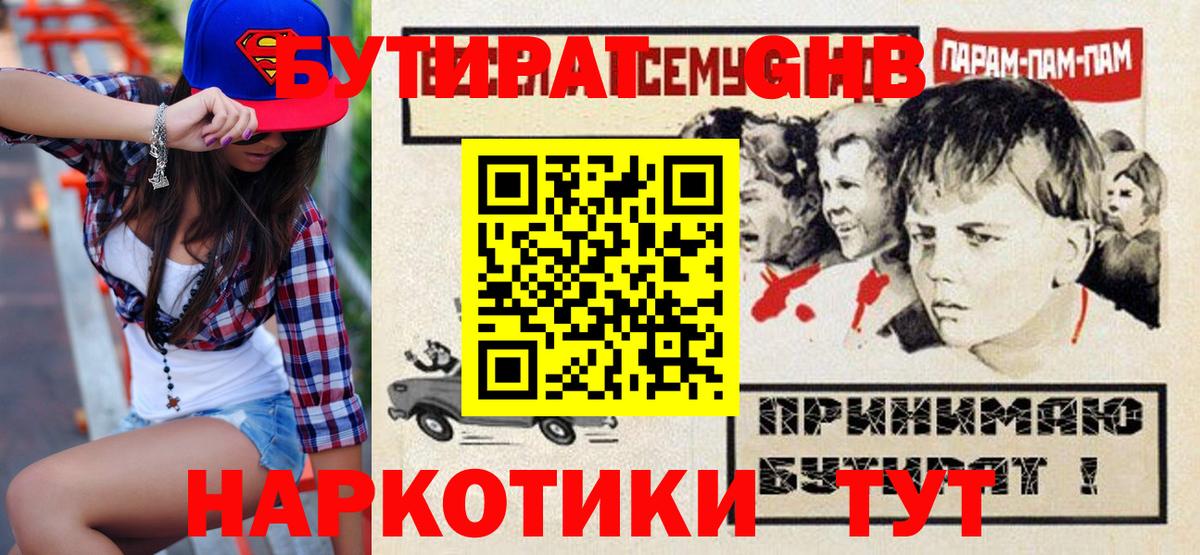 Бутират Butirat  Алексеевка 