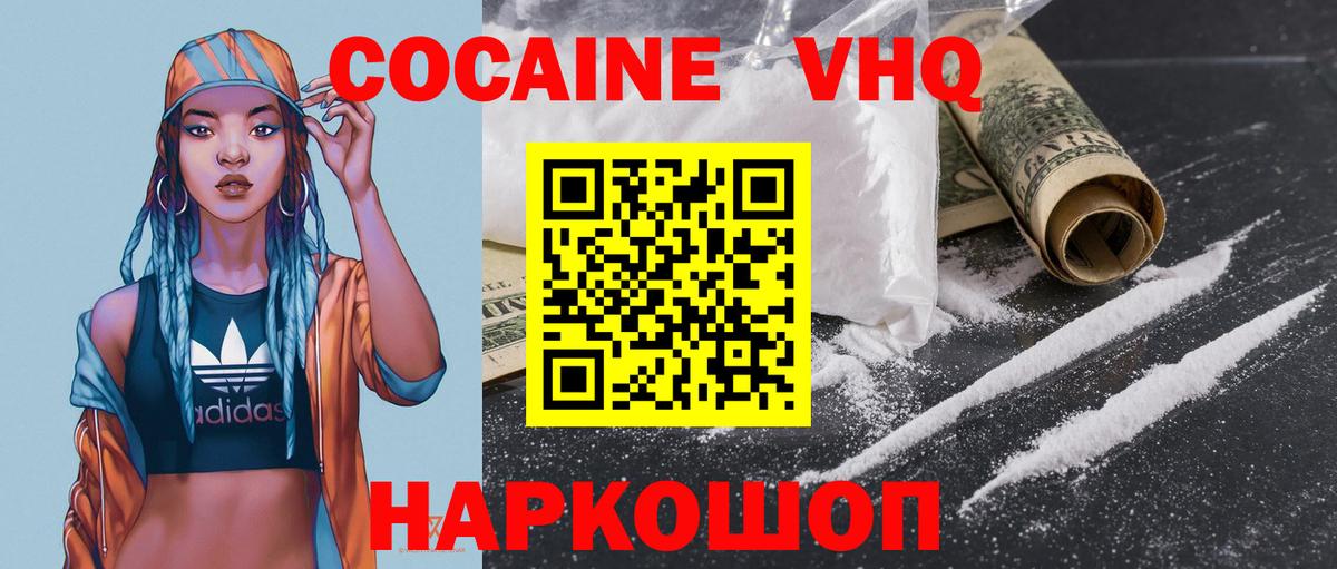 COCAIN VHQ Алексеевка