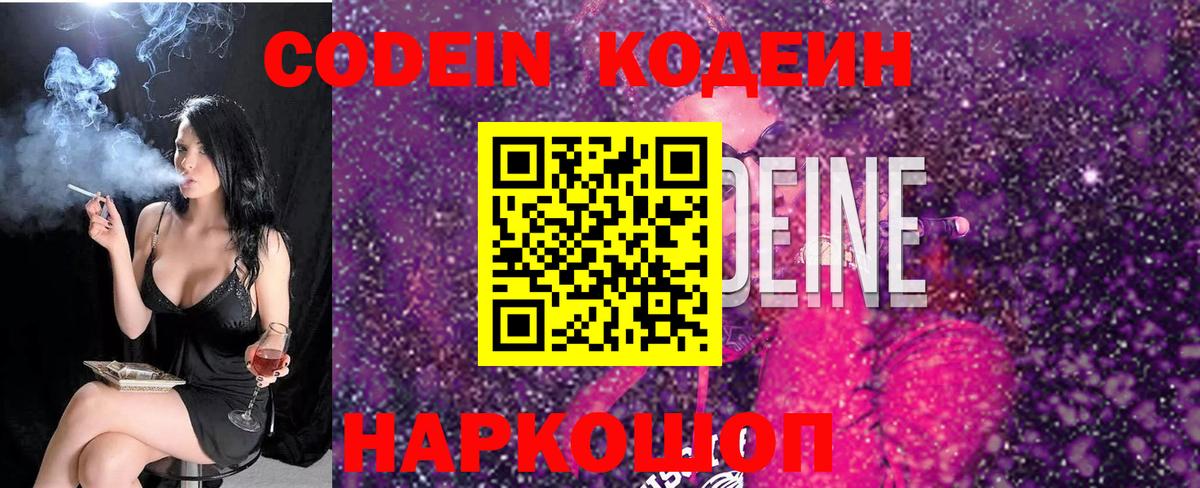 Кодеиновый сироп Lean напиток Lean (лин) Алексеевка