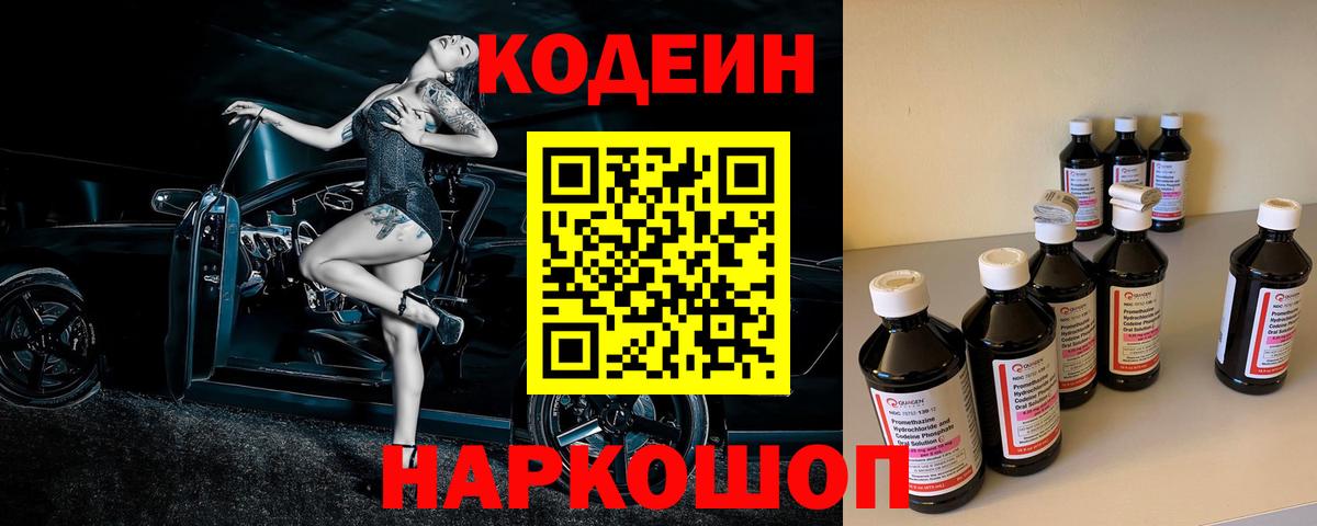 Codein напиток Lean (лин)  Вход с VPN  Кодеиновый сироп Lean Purple Drank  Алексеевка 