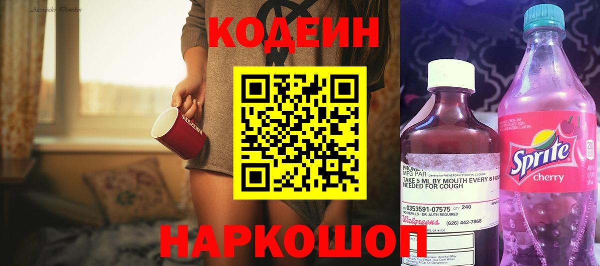 Кодеиновый сироп Lean напиток Lean (лин) Алексеевка
