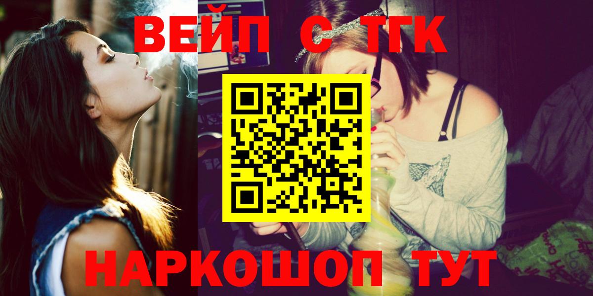 ТГК вейп  ТГК жижа  Алексеевка  Вход с VPN 